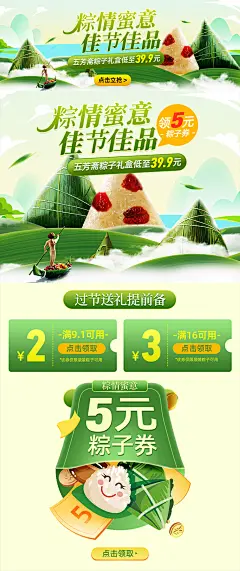 端午节电商banner海报-设计素材-shejisc.cn