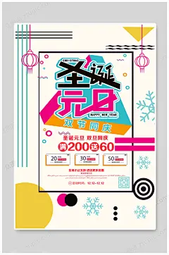 圣诞元旦创意海报