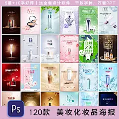 时尚化妆品海报美妆口红粉底补水精华香水洗面奶海报素材设计模板-淘宝网
