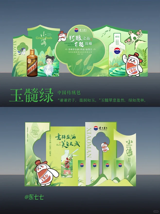如何做一场茅台品鉴会 | 绿如茂林✨ -...