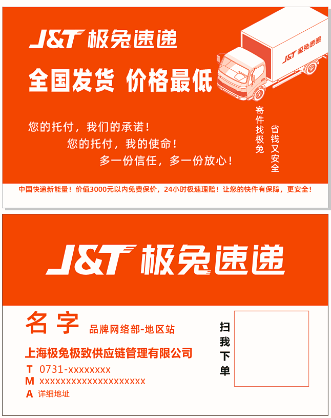 极兔快递名片4024