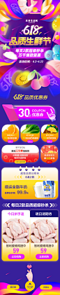618品质生鲜节专题页H5
吃货 美食节 美食 吃货 节 517 吃东西 食物 生鲜 网页 电商 本来