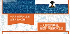 《企鹅有烦恼》长海报-京东-宽750_08.jpg