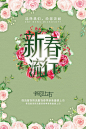新春流行
春天 春天来了 春天海报 spring 春暖花开 春游 春天淘宝 春天打折 春天背景 春天素材 迎春天 春天展 春装 春季 约惠春天 春天晚会 鸡年春天 2017春天 春天背板 春天促销 恭贺春天 春姿绽放 春天来了海报 春天舞台 春天封面 春天布置 spring英文 过春天