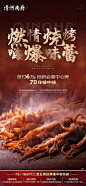 烧烤撸串美食活动海报