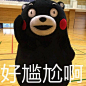 熊本熊表情包