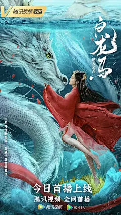 白龙马之逆天之龙 海报