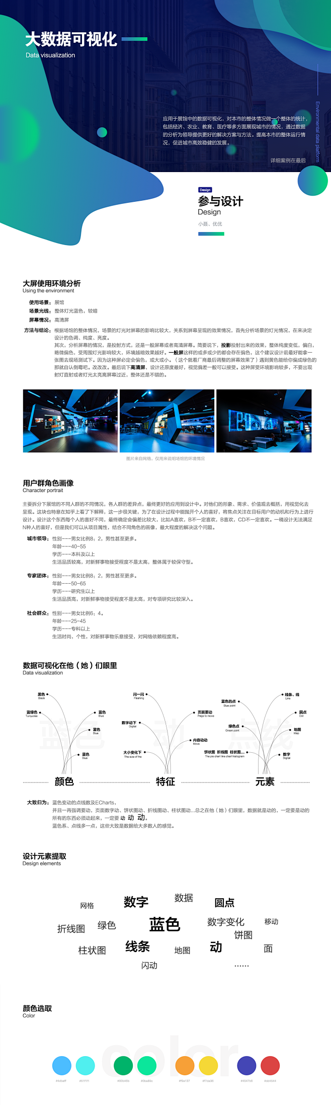 大数据可视化_聂永真_68Design