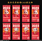 新春系列 春节系列 春节系列海报 新年系列海报 新年系列 春节 新年 兔年 2023 兔年海报 新年海报 除夕夜 初一 初二 初三 初四 初五 初六 初七 拜年 除夕 过年习俗 兔年春节 新年系列套图 大年三十 年俗刷屏 地产新年海报 新春系列套图 春节系列套图 新年套图 春节套图 微信春节系列
