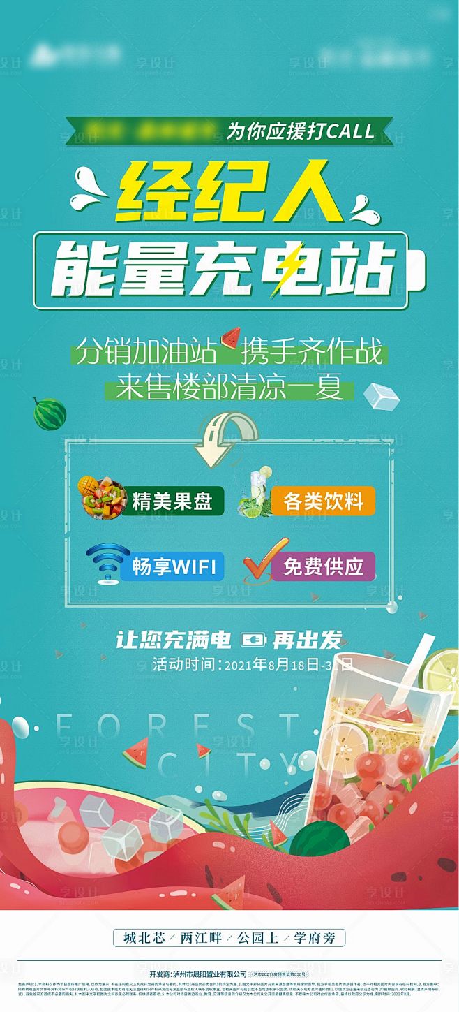 能量加油站夏日活动海报-源文件