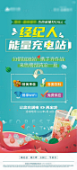 能量加油站夏日活动海报-源文件