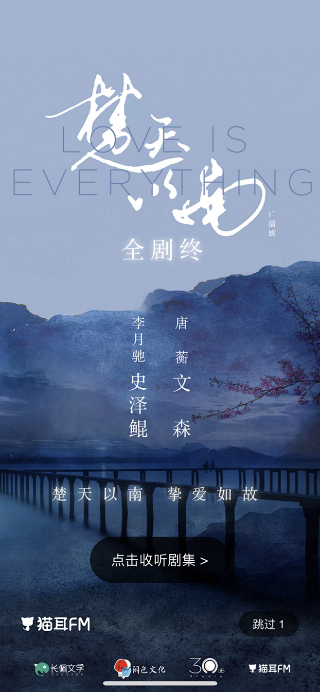 楚天以南 全剧终
