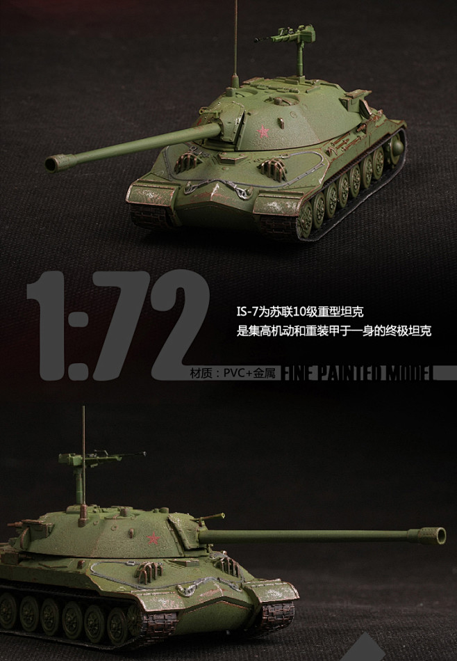 铁拳系列坦克世界IS-7成品合金1：72...