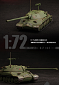 铁拳系列坦克世界IS-7成品合金1：72坦克模型 坦克世界周边-tmall.com天猫