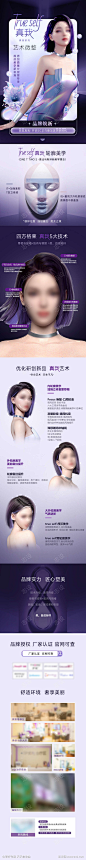 无创轮廓高级详情页_源文件下载_PSD格式_511X996像素-模特,高级,紫色,轮廓,面部,美容,整形,医美,淘宝,详情页,电商-作品编号:2024061517046853-志设-zs9.com