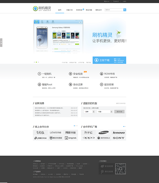 刷机精灵官网-安卓(Android)一键...
