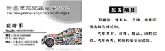 汽车服务中心名片,汽车服务中心免费下载,CDR,广告设计,名片卡片,汽车美容,汽车服务中心名片,机油更换,正规保养,,车身保养,汽车美容,广告设计,矢量,白色,精品名片@北坤人素材
