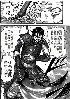 王者天下漫画 第532话 信之刃 王者天下第532话漫画在线观看 - 王者天下中文网