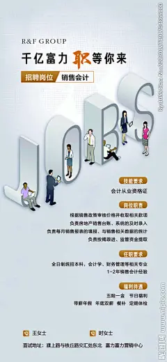 房地产招聘海报