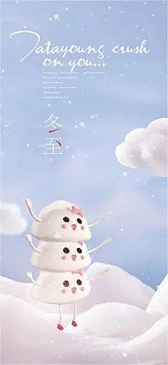海报 二十四节气 冬至 饺子 卡通 C4D 创意 简约 大雪