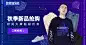 秋上新新风尚服装海报banner