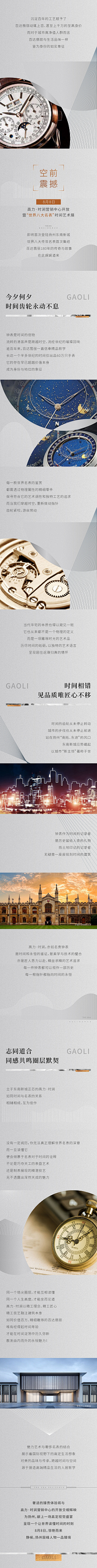 samil狮女采集到地产—微信长图