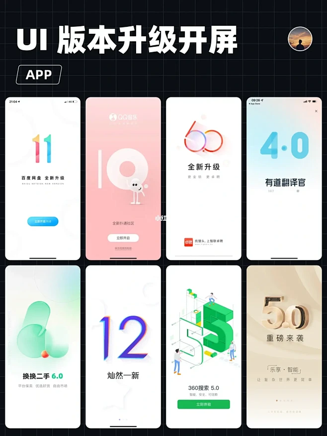 UI设计｜App 版本升级开屏、闪屏-花瓣网