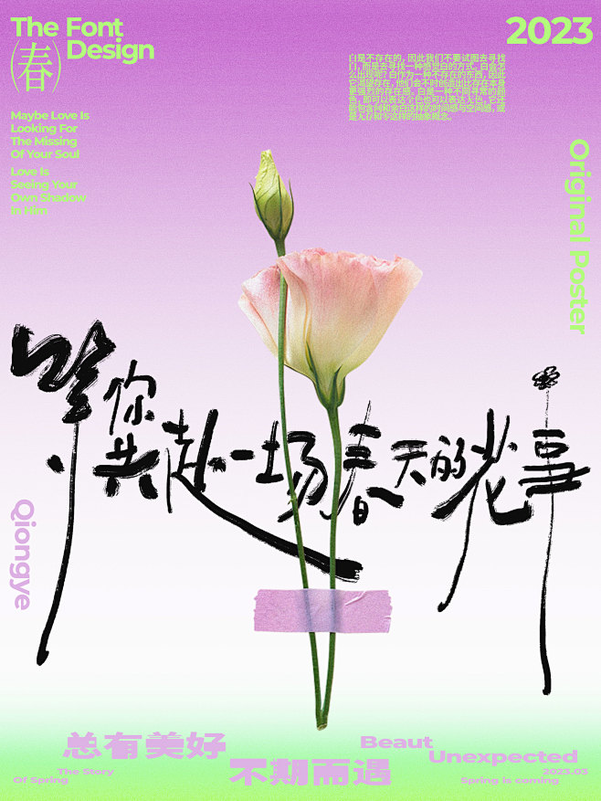 春天的诗歌