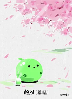 【十大于一•恋爱记事】单页插画 —— 茶味

思念你，就是茶的味道

有些感觉，永远无法用语言表达，
比如想念，
但自那日樱花树下，
轻轻的一嗅，
我便懂了。

【十大于一】原创系列漫文，“有妖气”连载中。

手工师傅   图 / 文原创
记录生命的爱与光明。
爱的回忆，我们的小日记。 