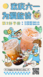 儿童节餐饮奶茶饮品营销手机海报-源文件