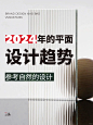  2024设计趋势之参考自然的设