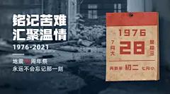 地震防震周年祭悼念缅怀横版海报