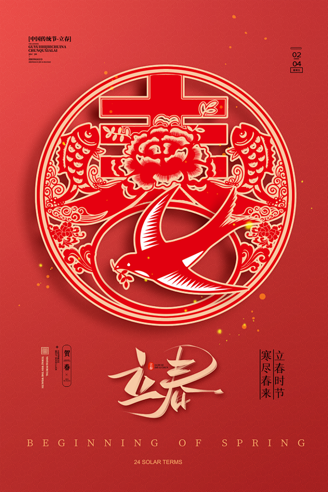 春季插画二十四节气立春