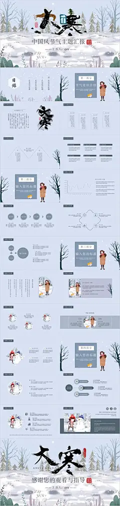 通用中国风大寒传统节日主题活动ppt模板