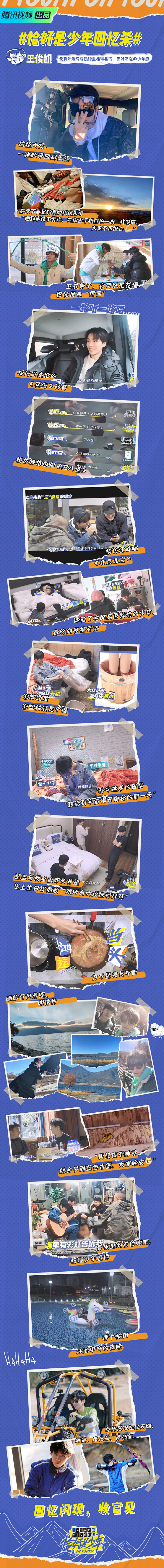 恰好是少年 长图排版参考 拼贴撕纸风