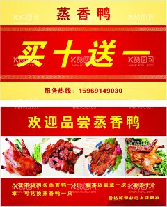 蒸香鸭名片  - 源文件下载【酷图网】蒸香鸭,烤鸭,鸭子,名片,买十送一