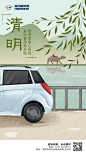 #已商用#海马电动汽车二十四节气之清明5