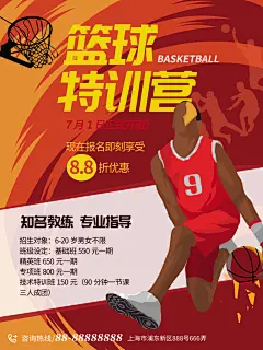 篮球比赛培训招生宣传海报设计