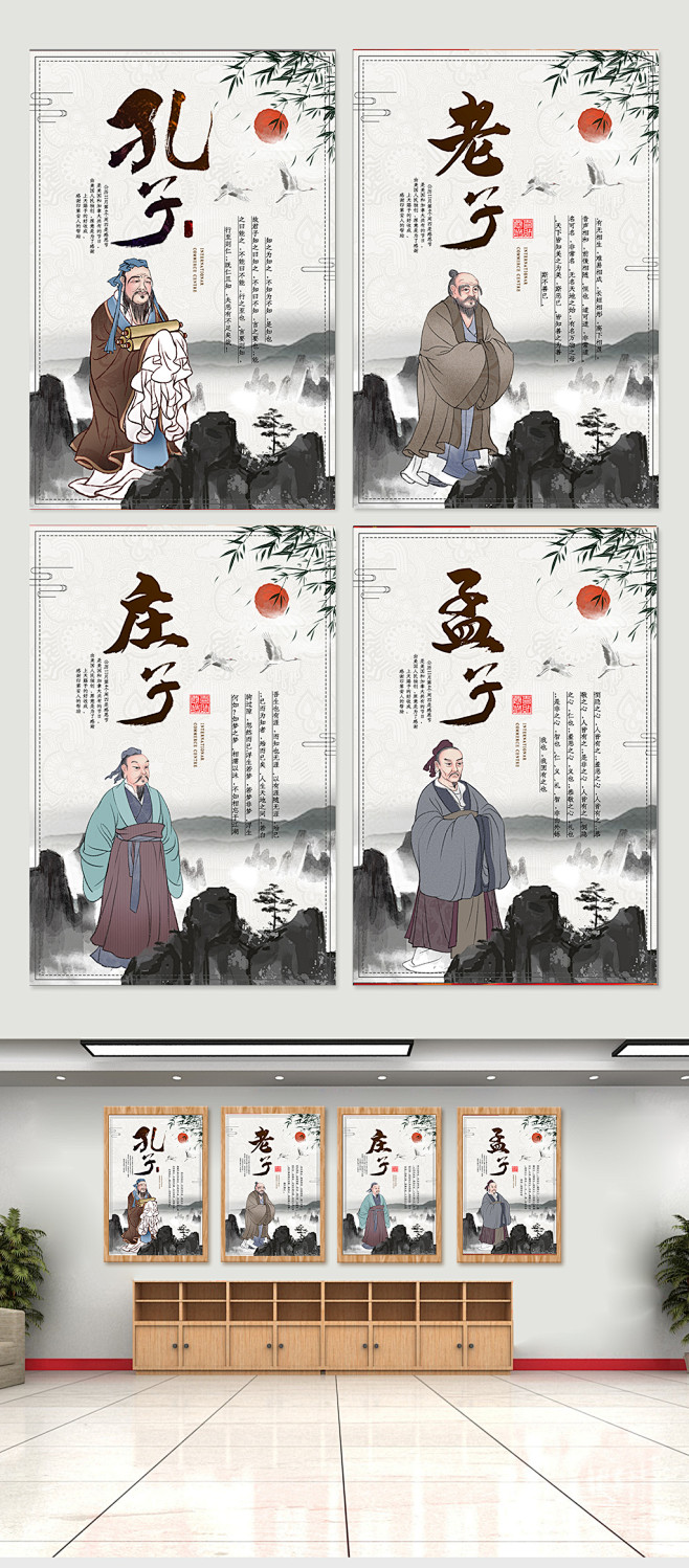 孔子老子庄子孟子 道教海报-众图网
