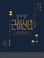 2021辛丑年牛年新年快乐主题古典元素海报设计韩国素材