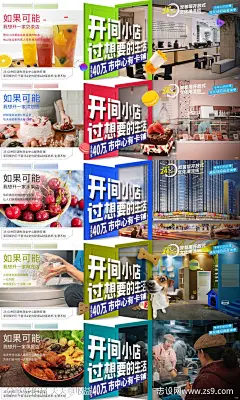 商铺招商海报-设计素材-shejisc.cn