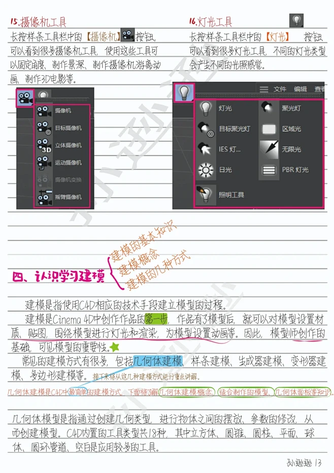 C4D✍认识学习建模 重点参数