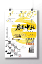 chinese fengyue mid-autumn festival shopping mall creative poster #moon #moonfestival #lanternfestival #mooncake #poster #midautumn #zhongqiujie #pikbest #freeprintable #freedownload #advertisement #festival #design