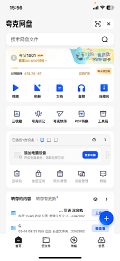 喝奶茶上瘾人士采集到APP-网盘