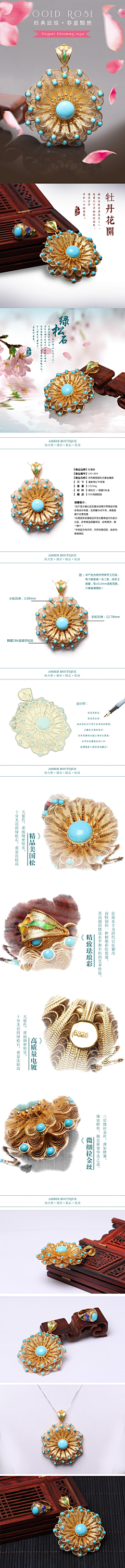 胜智采集到珠宝详情页