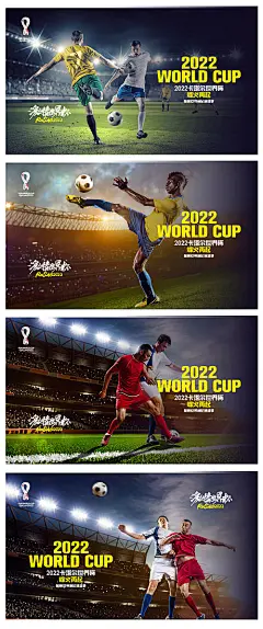 2022卡塔尔世界杯足球赛事海报-享设计