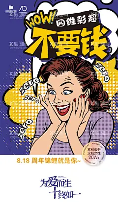 不要钱0元购买海报  - 源文件下载【酷图网】海报,医疗,产科,妇产,0元,四维彩超,波普,美女,惊讶,震惊,