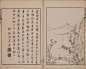 历代名公画谱.顾氏画谱.四冊.明.顾炳.辑.天明四年谷文晁摹明万历时期顾三聘.三锡刊本_页面_120