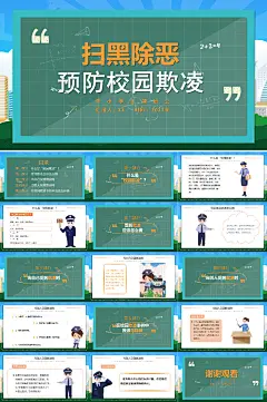 校园霸凌校园暴力反霸凌反黑PPT