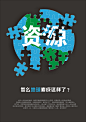 地球的资源浪费越来越严重，海报含义就是节约资源保护地球。运用拼图表现手法，一块一块的拼图代表着地球的资源，空缺的代表着已经用完的资源，而浮现的拼图着代表的是，正在使用并准备消失的资源，整体海报的意义就在于地球资源不是源源不绝的，希望我们能节约资源保护好我们的地球。